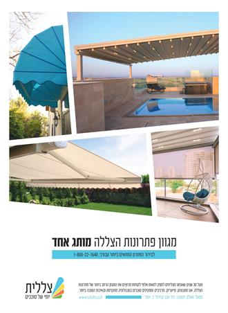 צללית סוככים